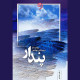 پندار