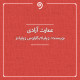 داستان کوتاه (از مجموعه عمارت آزادی)
