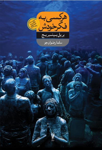 هر کسی به فکر خودش