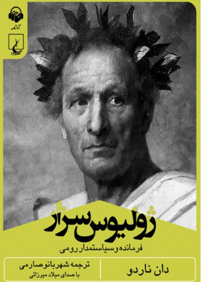 ژولیوس سزار