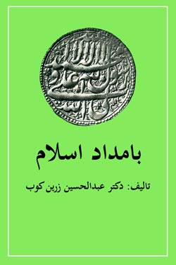 بامداد اسلام