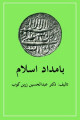 بامداد اسلام