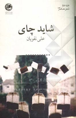 شاید چای