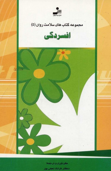 مجموعه چهارده جلدی سلامت روان