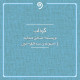 گرداب (از مجموعه سه قطره خون)