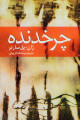 چرخدنده