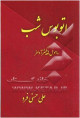 اتوبوس شب
