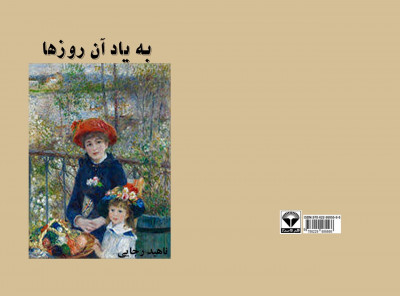 به یاد آنروزها