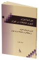 مورفولوژی شهری تبلیغات در تهران