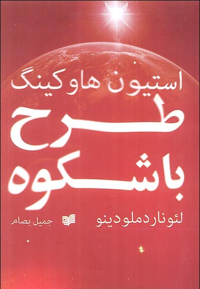 طرح با شکوه