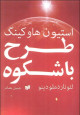 طرح با شکوه