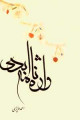 واژه‎نامه ابدی