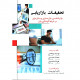 تحقیقات بازاریابی