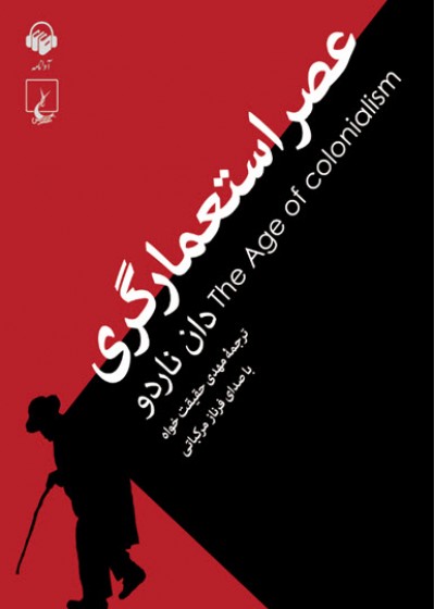 عصر استعمارگری