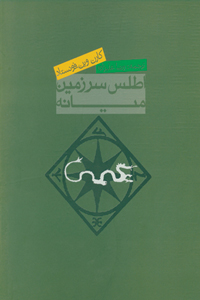 اطلس سرزمین میانه