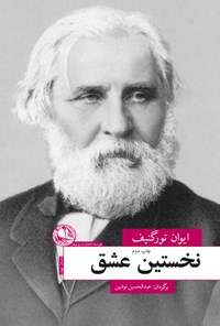نخستین عشق