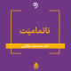 ناتمامیت