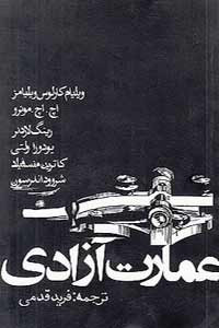 عمارت آزادی