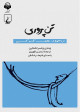 تن‌پروری (از مجموعه‌ی هفت گناه کبیره)