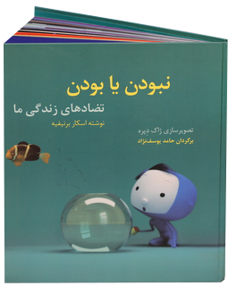 نبودن یا بودن